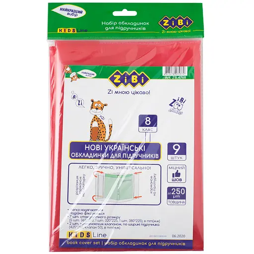 Набор обложек ZiBi Kids Line для учебников 8 класс 9 шт.