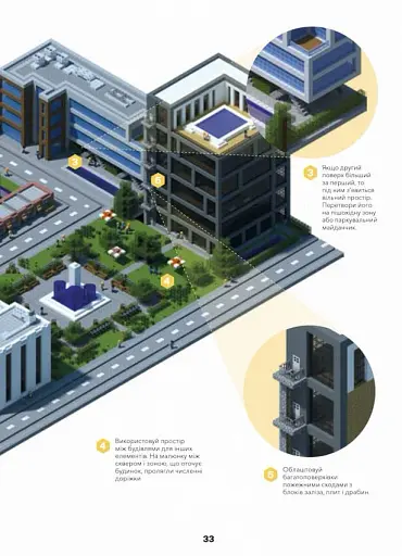 Minecraft. Довідник Архітектора - фото 9