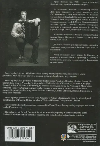 П’єси та транскрипції. Випуск 1 - фото 2