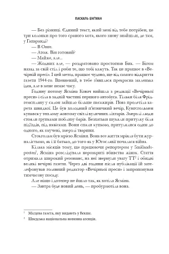 Щурячий король - фото 3