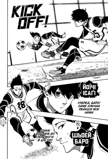 Манга Наша Ідея Синя в'язниця Blue lock Том 08 українською мовою NI Bl 08 - фото 2
