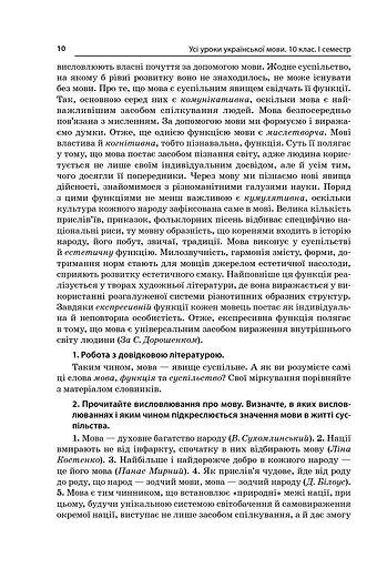 Усі уроки української мови 10 клас 1 семестр. Профіль — українська філологія - фото 3