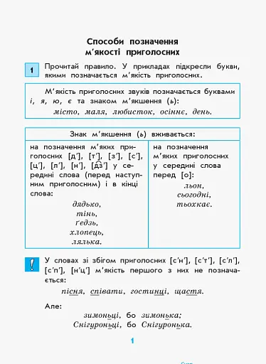 Грамотійко. 3 клас. Зошит для успішного набуття орфографічних та пунктуаційних навичок - фото 10
