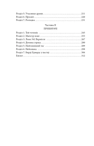 Собака Баскервілів. Долина страху - фото 10