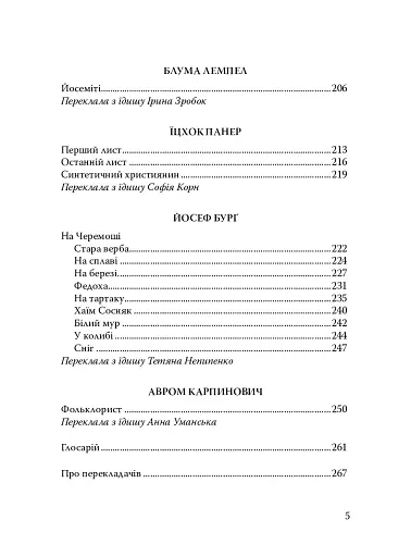 Паріст. Антологія єврейського оповідання - фото 4