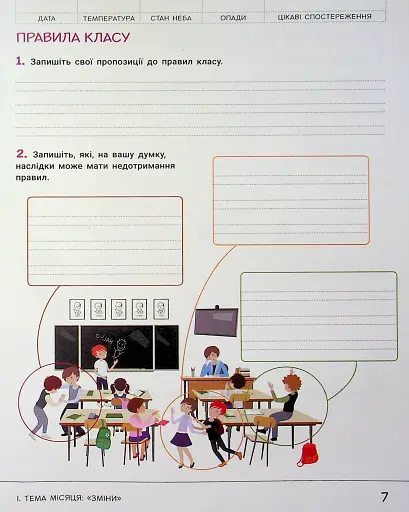 Зошит дослідника. 2 клас. Частина 1 - фото 7