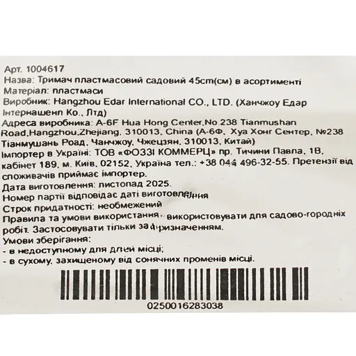 Держатель садовый Market Union пластиковый 45 см - фото 5