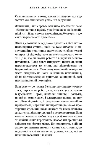 Життя, яке на вас чекає - фото 15