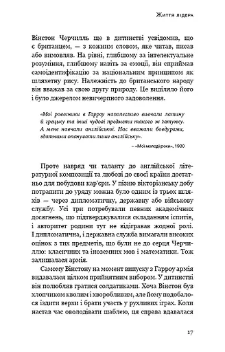 Вінстон Черчилль, СЕО. 25 уроків лідерства для бізнесу - фото 14