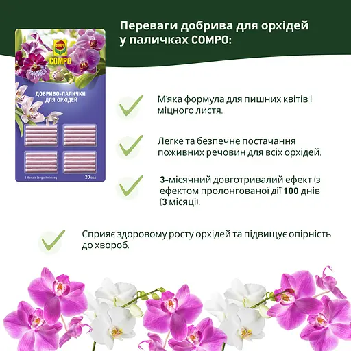 Добрива для орхідей у паличках COMPO - фото 5