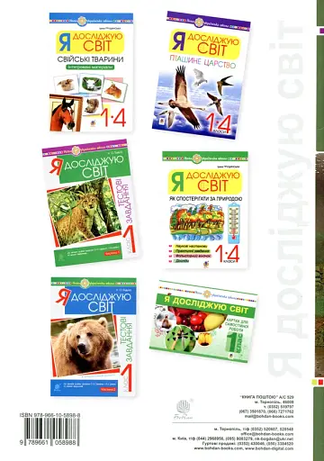 Я досліджую світ. 1 клас. Конспекти уроків - фото 2