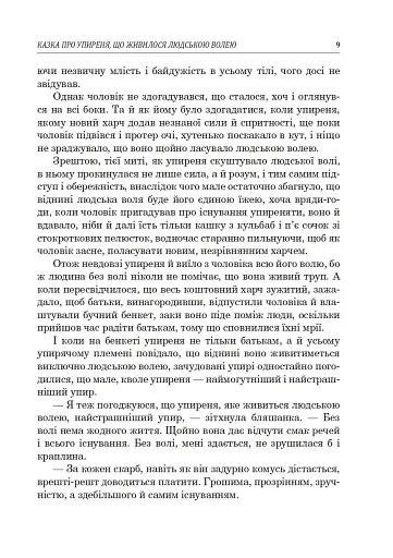 Українська література. Хрестоматія для додаткового читання. 6 клас - фото 8