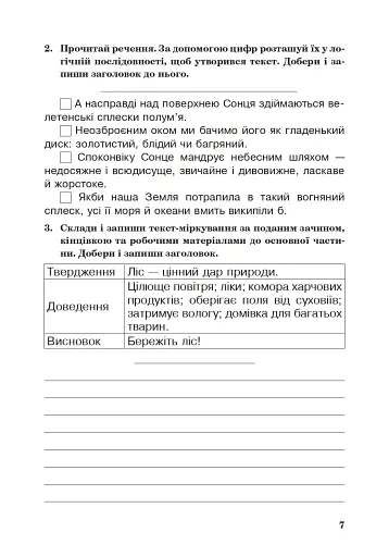 Українська мова. 4 клас. Робочий зошит (до підручника Варзацької Л.О. та ін.) - фото 6
