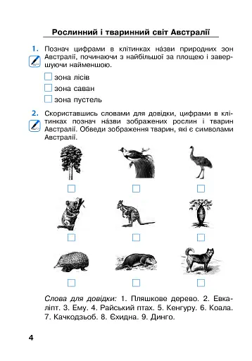 Я досліджую світ. 4 клас. Робочий зошит. Частина 2 - фото 4