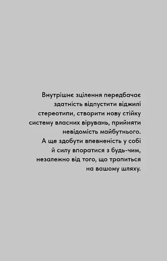 Healing Is the New High. Посібник із подолання емоційних потрясінь і здобуття свободи - фото 11