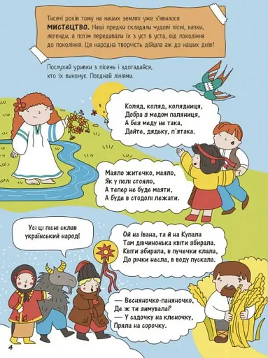 Моя Україна. Культура від казок до кіноплівки - фото 4