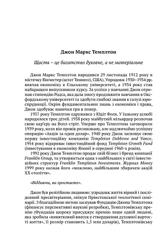 Всесвітні закони життя. 200 вічних духовних принципів - фото 11