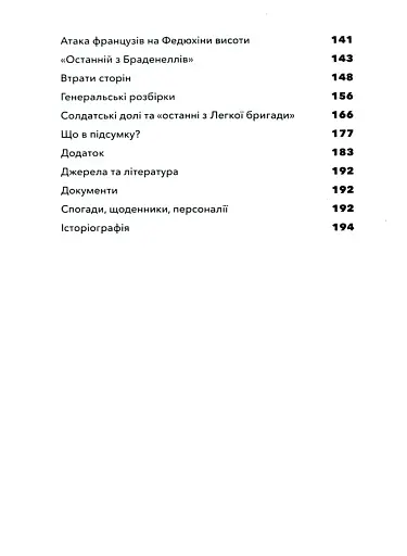 Атака легкої бригади - фото 3