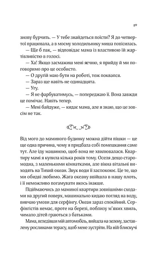 Коли ми вірили в русалок - фото 12