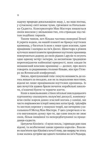 Як убити свого боса. Посібник Мак-Мастера для вбивць - фото 11