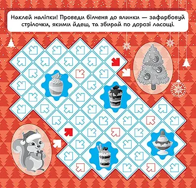 Зимові наліпки. Білочка - фото 2