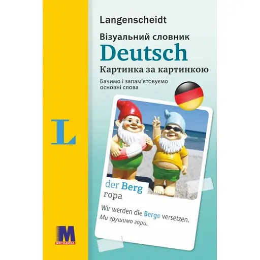 Deutsch Візуальний словник. Картинка за картинкою - Мартін Валлер