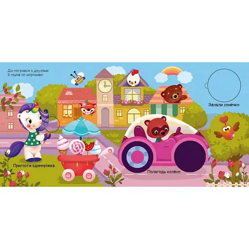 Дитяча книжечка "Шукаємо з єдинорогом, де ховаються кола?" Ранок 1345005 - фото 3