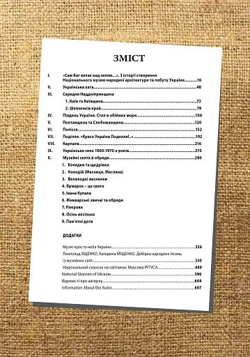 Україна на схилах Дніпра: Національний музей народної архітектури та побуту України - фото 2