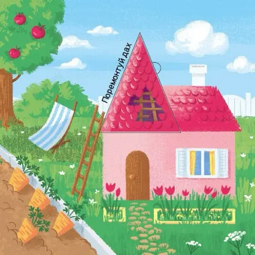 Де ховаються трикутники? Шукаємо з єдиноріжком - фото 3