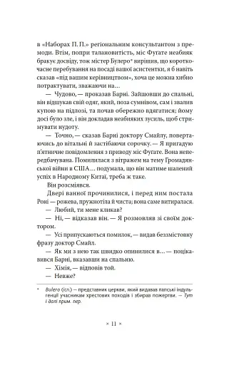 Три стигмати Палмера Елдрича - фото 6