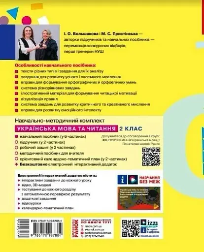 Українська мова та читання. Навчальний посібник для 2 класу ЗЗСО (у 6-ти частинах). Частина 2 - фото 4