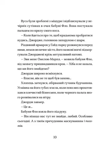 Диво на вулиці Ебенезера - фото 4