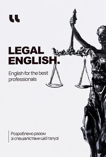 Legal English - фото 1