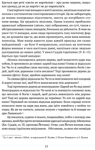 ПОЕТИКА, або x = а < А (Лекції з теорії словесности) - фото 5