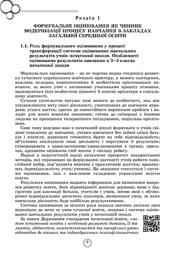 Теорія і практика формувального оцінювання у 3-4 класах - фото 4