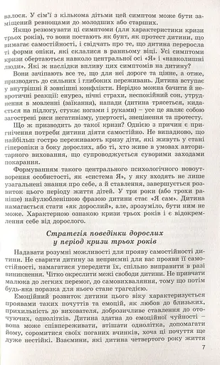 Дошкільнятам про світ природи. Книжка вихователя. Діти четвертого року життя - фото 5