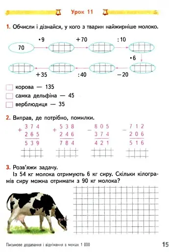 Математика 4 клас. Робочий зошит. Частина 1 - фото 2