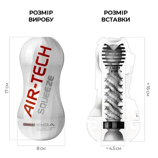 Мастурбатор Tenga Air-Tech Squeeze класичний, регульований повітряний тиск, збалансована стимуляція - фото 9