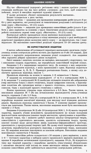 Контроль навчальних досягнень. Мистецтво 10(11) клас. Рівень стандарту, профільний рівень - фото 2