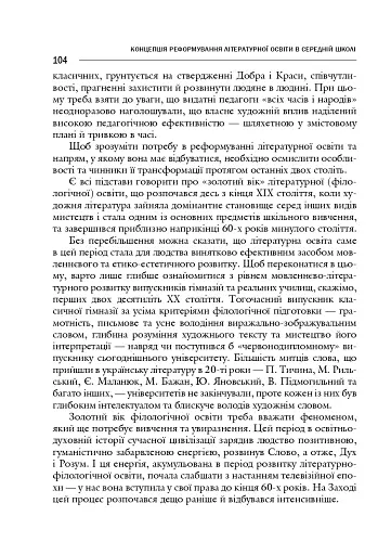 Зі студій про літературну освіту. Збірник статей та матеріалів - фото 13