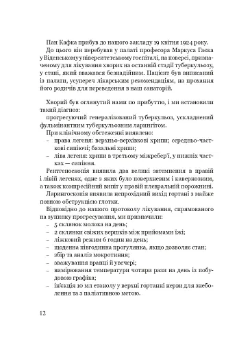 Франц Кафка не хоче помирати - фото 6