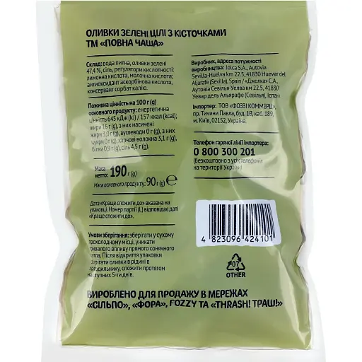 Оливки Повна Чаша зелені з кісточкою 190 г (702563) - фото 2