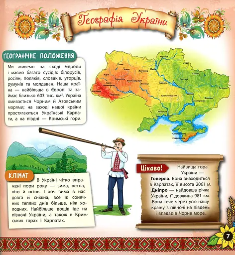 Книжкова скарбничка. Моя Україна - фото 4