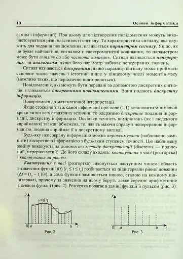 Основи інформатики. Посібник для студентів - фото 12