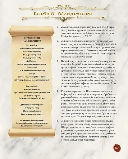 Книга ласощів Гаррі Поттера. Неофіційне видання - фото 8