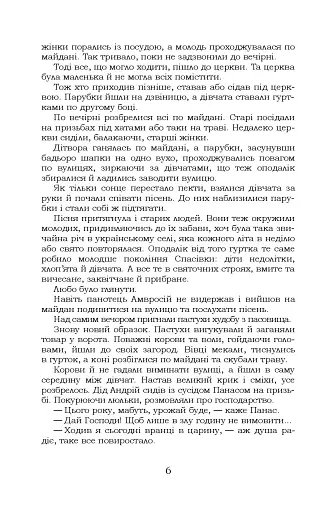 За сестрою. Козацька помста. Малолітній - фото 6