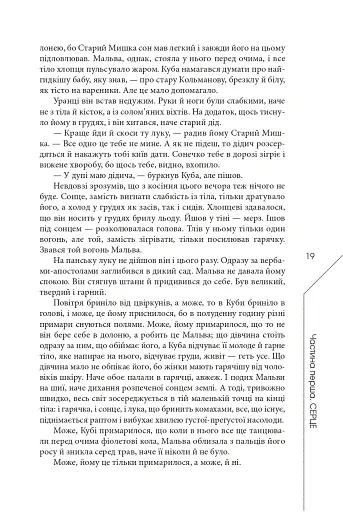 Легенда про зміїне серце - фото 14