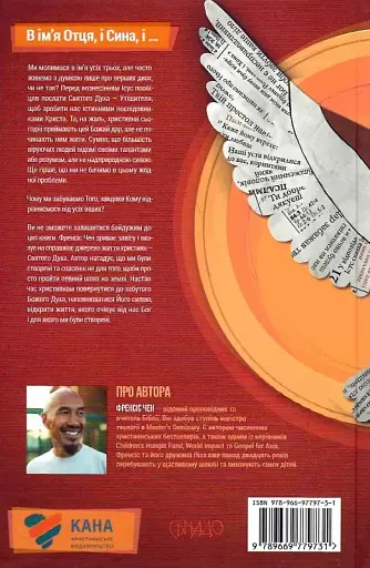 Забутий Бог - фото 2