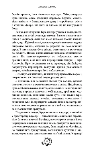 Залізна корона. Спадок поколінь. Книга 1 - фото 13