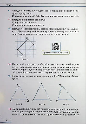 Геометрія. 7 клас. Підручник - фото 5